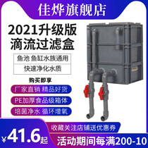 Fish tank filter drip box filter box external turnover box filter box fish pond water circulation system