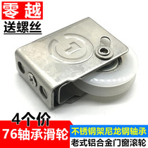 4 type 76 aluminum alloy door window pulley stainless steel frame roller old-fashioned glass sliding window bearing wheel