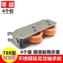 4 doors and windows 788 pulleys Push-pull aluminum alloy translation window rollers Stainless steel wheels 2000A wide track reel