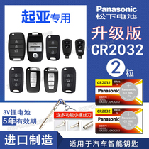 Yueda Kia k3s k4 k5k2 smart running kx3 car key battery CR2032 Panasonic button electronic electromagnetic