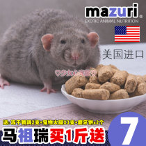 Mazurui Huazhi rat food mazuri grain low and high protein hamster synthesis fattening with mice breeding staple food