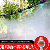 Water spray artifact atomizing spray nozzle gardening automatic watering machine household dust removal cooling micro-spray irrigation system