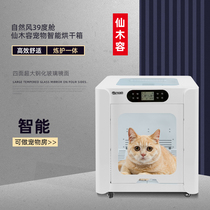 Xianmu Rong pet drying box cat dryer household automatic cat dog universal water blower drying machine