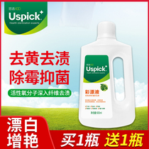 Choice of color bleaching agent color clothing universal oxygen washing decontamination bleaching agent clothing yellow removal mold reduction