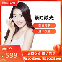 Q-switched laser, spot-lightening, skin rejuvenation, yellowing, and melanin, imported equipment, Shanghai Yueweitang