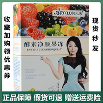 Official website Afan fruit net enzyme jelly fruit powder slender Xiaoxiu fruit fruit vegetable enzyme Meiyun Seng fruit jelly
