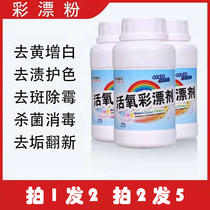 Color bleaching powder decontamination to yellow household bleach Baby color clothing white clothes whitening universal lottery powder