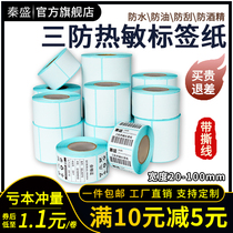 Qinsheng three anti-thermal label paper 60*40*30 20 50 70 80 100*100*150E Post treasure self-adhesive label Barcode printing paper tag milk tea weighing paper