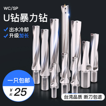 Longed U drill quick drill tool bar lathe with CNC violent drill water spray SP flat bottom U turn bit WC SP blade