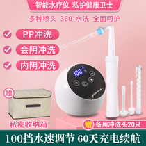 Electric vagina perineal gynecological irrigator vulva wash fart artifact feminine wash vulva after large capacity pregnancy