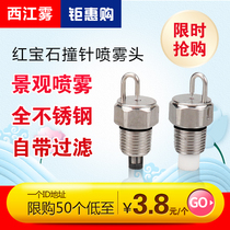 Stainless steel Ruby firing pin nozzle cold mist high pressure nozzle cooling dust reduction humidification artificial landscape spray