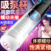 Airplane Cup mens lower body gun mount inflatable hip sense big ass young woman animation high stimulation hand loose mature woman