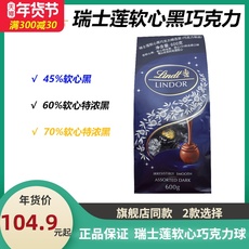 瑞士进口Lindt瑞士莲软心球lindor70%黑巧克力600g结婚庆喜糖礼物
      巧克力黑