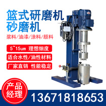 Basket grinder laboratory electro-hydraulic lift coating paint ink color paste basket Sand Mill basket Mill