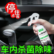 Car antibacterial deodorant Car third generation car deodorant spray Car light fragrance air conditioning sterilization deodorant
