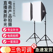 155W led Taobao studio small soft light box Photography light set Indoor static product shooting light light Photo props Anchor beauty skin rejuvenation light live fill light artifact