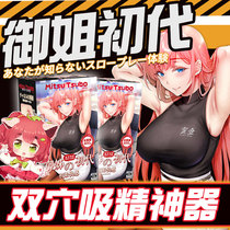 Japanese MT honey pot royal sister first generation slow play famous instrument inverted mold pubic anal double hole male with airplane cup exercise masturbation tube