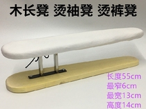 Handmade solid wood multifunctional ironing arm bench wooden ironing stool ironing sleeve ironing board ironing shoulder pad ironing clothes rack