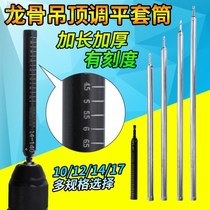 Light steel ceiling sleeve levelling instrument lengthened hollow inner hexagonal electric wrench boom nut mounting special work 