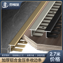 Aluminum alloy wood floor edge holding strip T-shaped edge holding strip ceramic tile closing strip metal door stone door bar holding strip is extremely narrow
