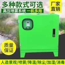 High-pressure sprayer artificial fog equipment Scenic garden fog factory farm cooling and dust removal equipment