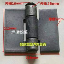Welded iron door hinge heavy hinge 112x118x5mm thick release thickened hinge large car compartment hinge