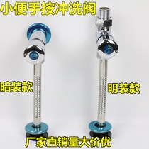Pee pool flush valve hand press urine bucket flushing valve toilet urine switch delay valve