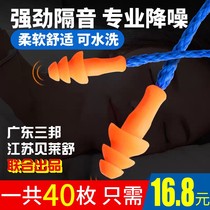 Factory anti-noise earplugs noise reduction industry professional anti-noise earplugs sound insulation and noise reduction sleep work earplugs