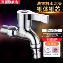 Brass washing machine faucet toilet bathroom balcony tap water household Universal 4 points 6 points single Cold Faucet