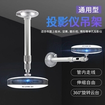  Miniature projector hanger Universal ceiling frame Single hole projector wall hanging telescopic ceiling bracket hanger