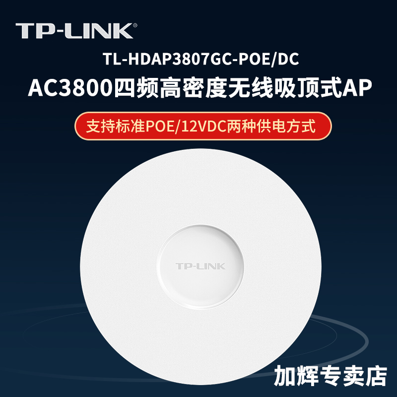 TP-LINK ˫Ƶǧ׸ܶAP ҵƵwifi ʽ/ʽAP TL-HDAP3807GC-POE/DC ܶ