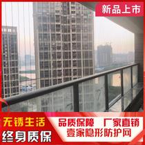 Dongguan invisible balcony protection net 316 stainless steel wire anti-theft net Kindergarten childrens community corridor high-rise protection
