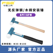 Huasheng tool APF APM steel wooden handle mounting hammer nylon rubber hammer without elasticity and rebound rubber safety hammer