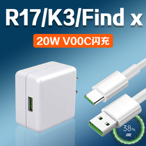 Suitable for OPPOR17 charger head 20W Watt flash charge oppok3 findx mobile phone charger vooc fast charge oppo20w charger plug 4A flash charge set