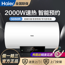 Haier Haier smart electric water heater Water storage type 40 50 60 liters fast hot bath bathroom Household PA1