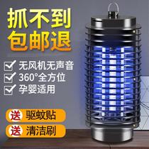 Mosquito killer lamp household mosquito killer artifact indoor mosquito repellent tasteless anti-mosquito killing and sucking bedroom plug-in baby pregnant women