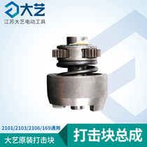 Dai Yi Electric Wrench Original Strike Block Assembly 169 2106 6802 2101 General Accessories Daquan