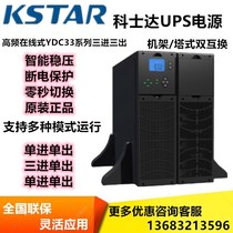 Costda YDC3320 UPS uninterruptible power supply 20KVA 18KW three in three out online External Battery