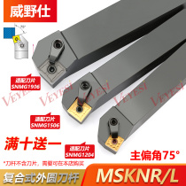 CNC lathe tool outer circular knife knife pole 75 degree end face MSKNR2020K12 2525M12 square blade
