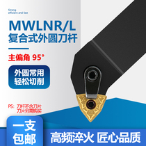 CNC tool bar outer circle turning tool MWLNR2525M08 2020K08 machine clamp tool lever lathe tool