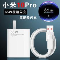 Suitable for Xiaomi 10Pro charger 65W watt extreme flash charge xiaomi10pro mobile phone charger plug 65w fast charge Xiaomi 10pro data cable display decimal point boundary buckle