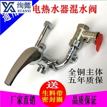 All copper U-type electric water heater mixing valve open switch shower universal accessories hot and cold mixing faucet