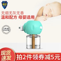Suning electric mosquito repellent liquid odorless baby pregnant women electric mosquito repellent liquid supplement set household plug-in mosquito killer artifact