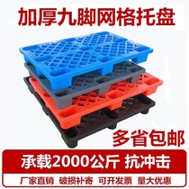Plastic forklift pallet Storage moisture-proof board Cargo turnover supermarket pallet floor floor mat board warehouse pallet black gray