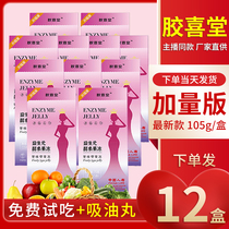 (105g plus volume version) Gum Xitang prebiotics enzyme jelly enhancement plus quantity upgrade enzyme jelly special offer