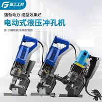  Electric hydraulic punching machine Portable punching machine Handheld small angle iron channel steel portable dry hanging hole opener