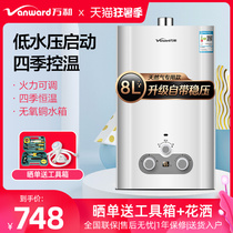 Wanhe JSQ16-8B-21 gas water heater Household natural gas liquefied gas 8 liters L that is hot strong row type