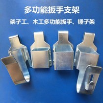 Shelf worker woodworking multifunctional electric wrench holder hammer Holder universal adjustable wrench belt adhesive hook