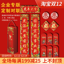 2022 new Spring Festival couplet gift box couplet gift package New Year blessing word Red Envelope Company enterprise printing LOGO