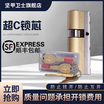 (Shunfeng next day delivery) strong armor full copper blade double-sided super C-class D-class household anti-theft door universal eight-track lock cylinder
